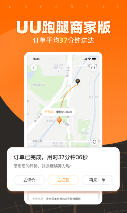 uu跑腿商家版appv3.3.0.0 2