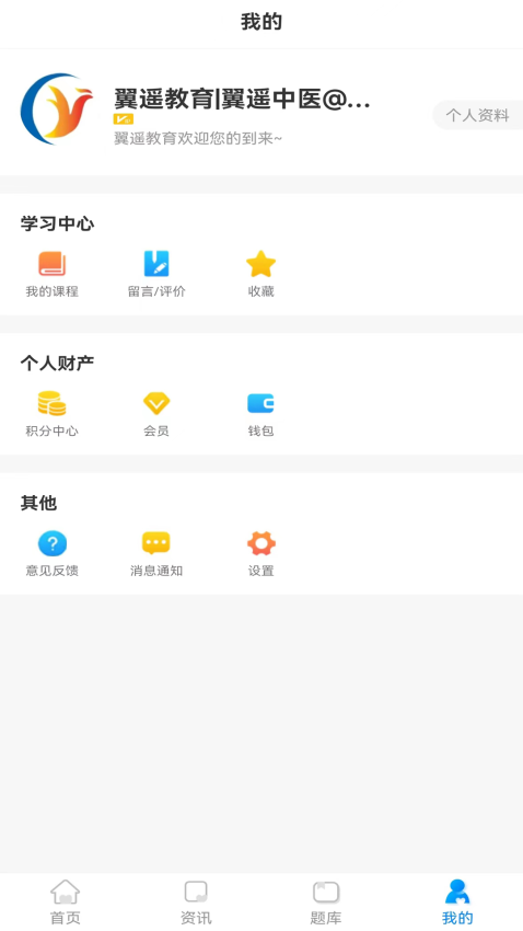 翼遥教育银成医考v3.2.1(1)