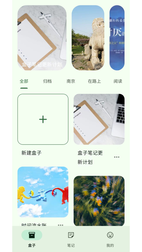 盒子笔记官方版(Box)v5.5.0 2