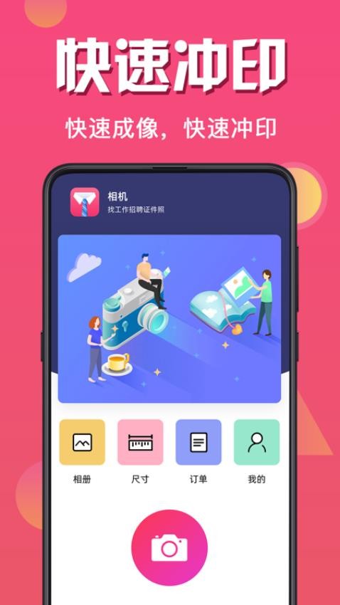 自拍证件照appv5.2.528 1
