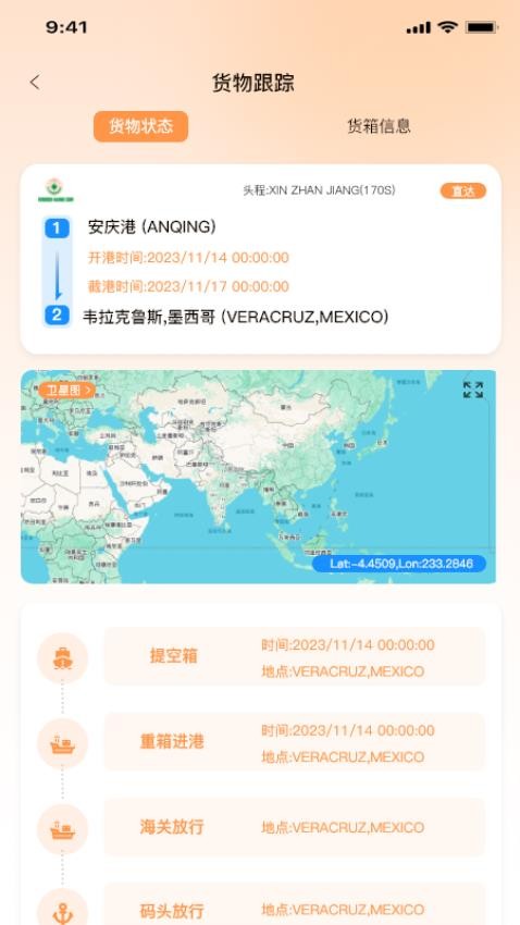 每日出运安卓版v1.0.0 1