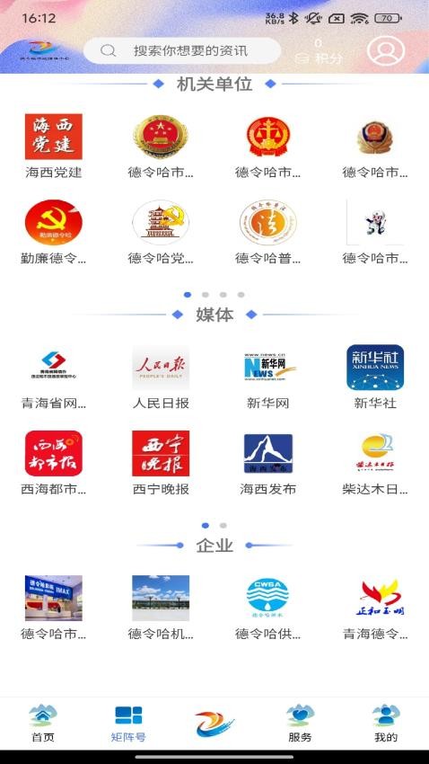 大美德令哈官网版v2.3.2(3)