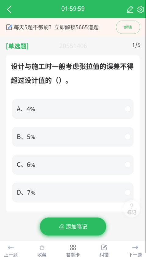 施工员刷题软件v5.0.8(1)
