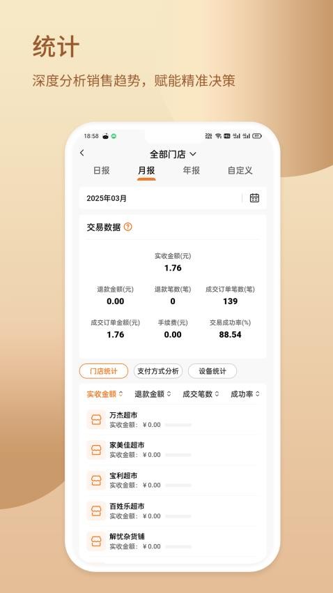 融掌柜官网版v8.0.10 3