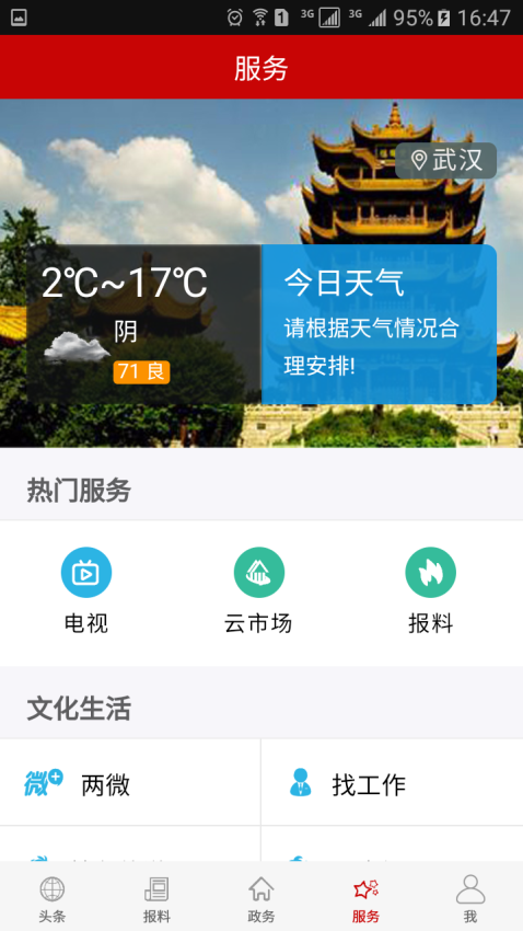 云上广水appv1.1.8(1)