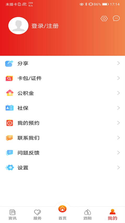 我的泗陽(yáng)官方版v2.5.0 1