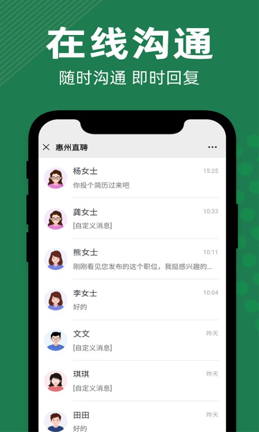 惠州直聘网v2.9.6 1