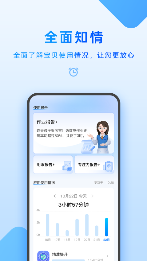 步步高家教机家长管理软件v6.9.2.0(2)