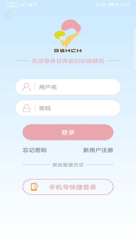 甘肃妇幼保健院appv2.3.1284 2
