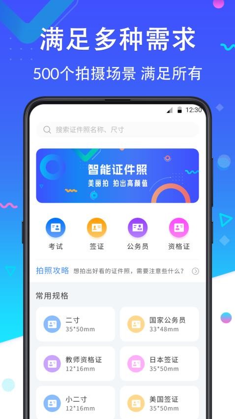 证件照美丽拍官网版v2.6.268 3