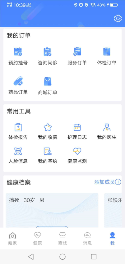 咱家健康互联网医院v3.4.3(2)