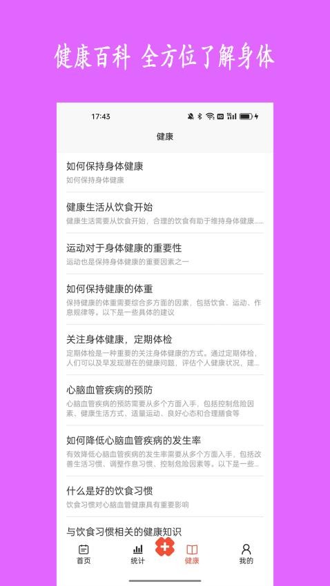 健康树最新版v1.0 3