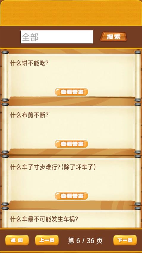开心脑筋急转弯手机版v1.0.19 5