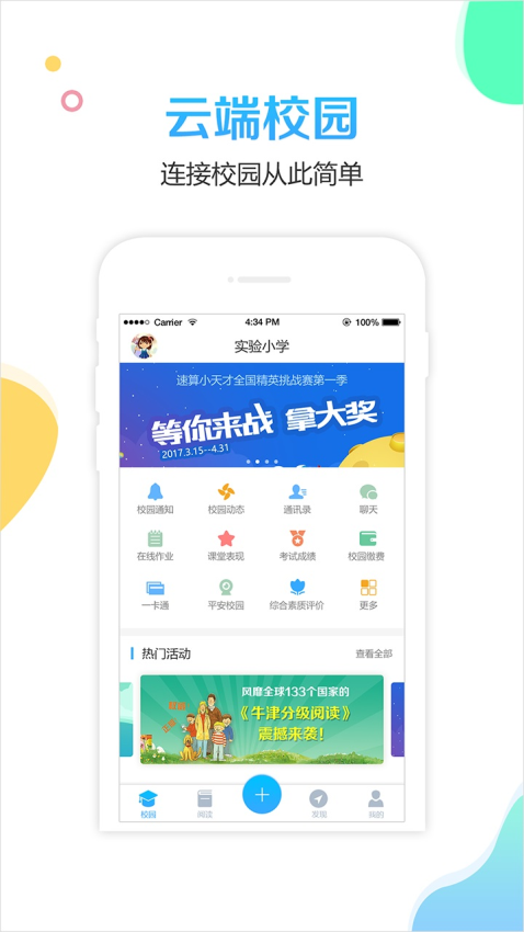 校比邻最新版本v5.3.9 2