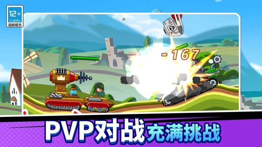 出击吧坦克游戏v1.0.0 4