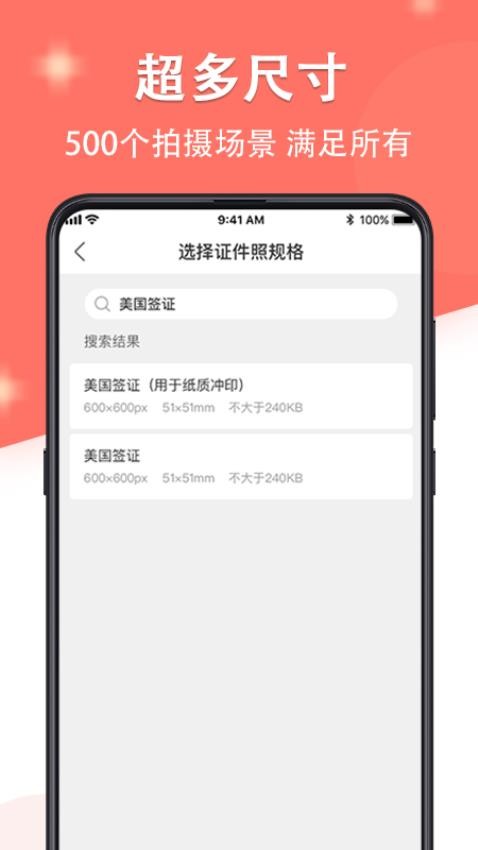 最美证件照手机版v6.0.605(2)
