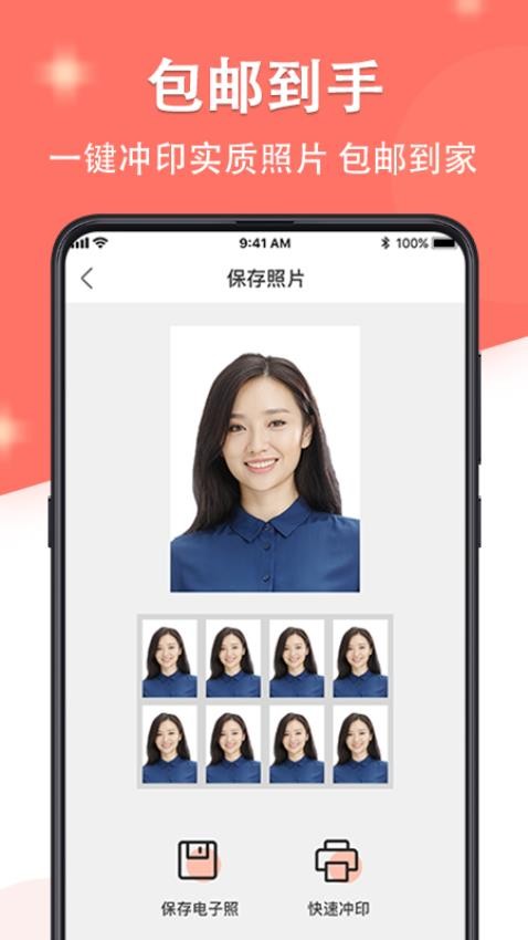 最美证件照手机版v6.0.605(4)
