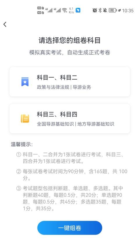 知旅云导游考试软件v1.10 3