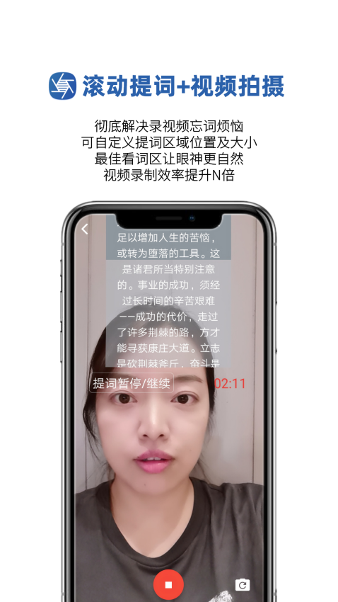 提词拍摄安卓新版本