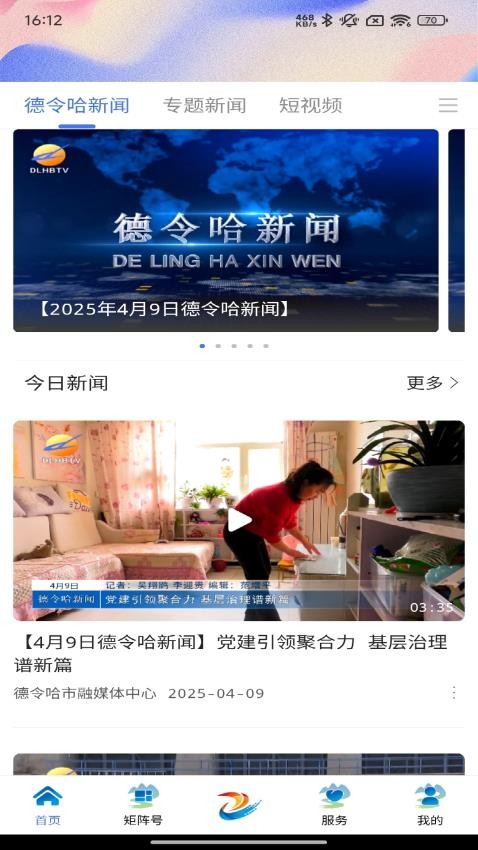 大美德令哈官网版v2.3.2(4)