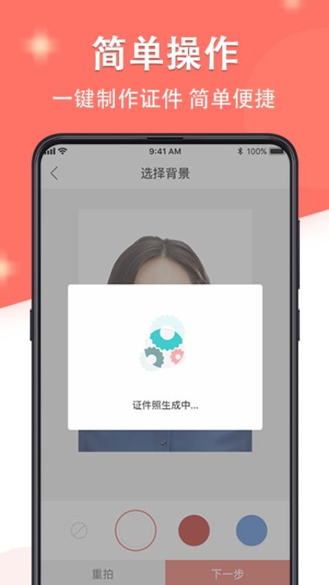 最美证件照手机版v6.0.605(1)