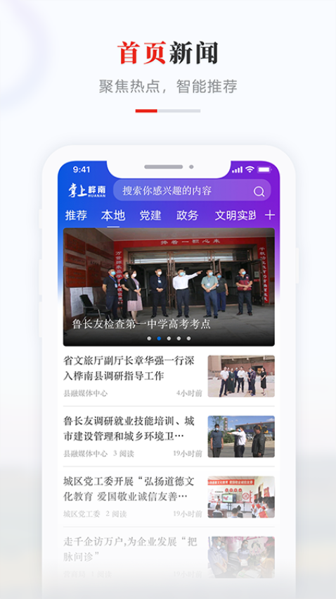 掌上桦南APP