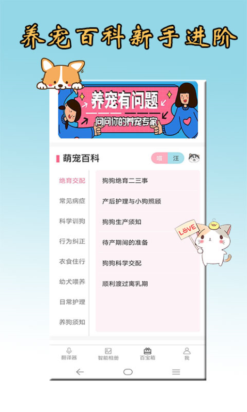 猫语狗语翻译器手机版v2.0.52 4