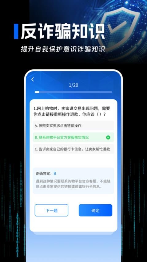 手機反詐衛士最新版v1.0.1 4