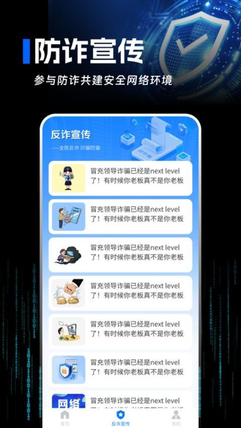 手機反詐衛士最新版