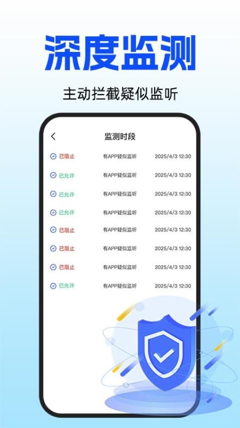 手机安全防监听最新版v1.0.2 1
