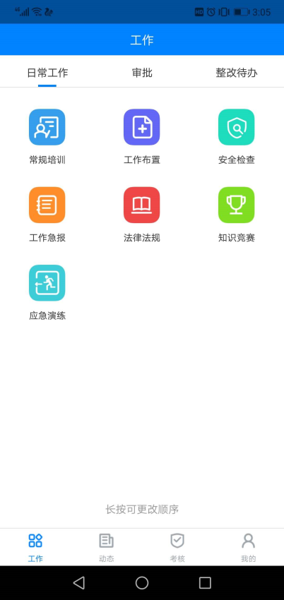 安管通安全管理信息系统