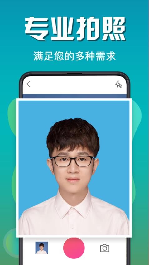 自拍证件照appv5.2.528 4