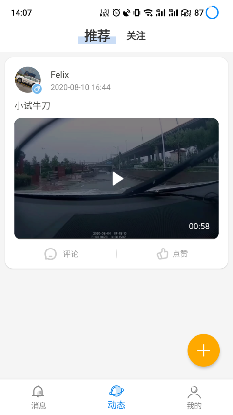 黑行者护航仪官方版