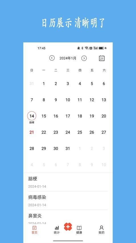 健康树最新版v1.0 5
