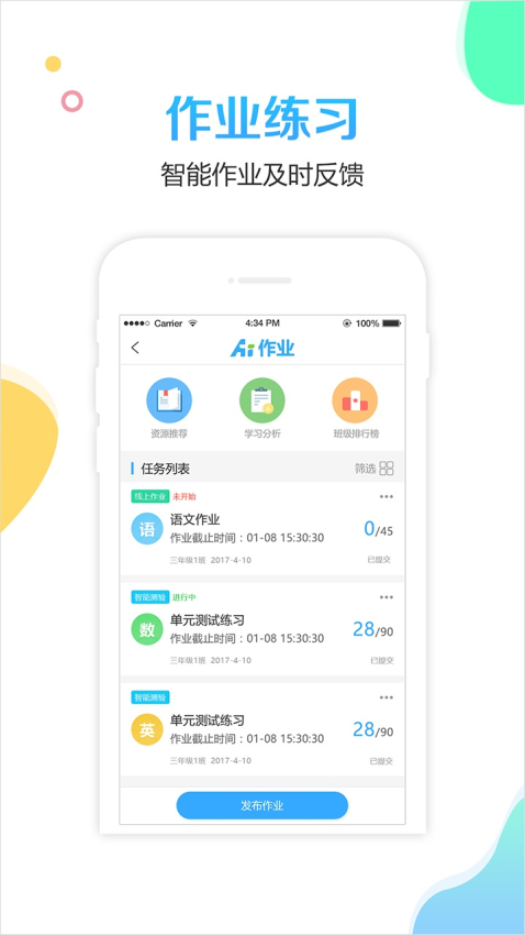 校比邻最新版本v5.3.9 4
