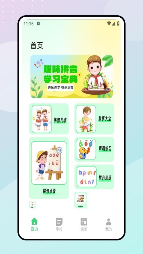 拼音朗读宝软件v1.0.0 4