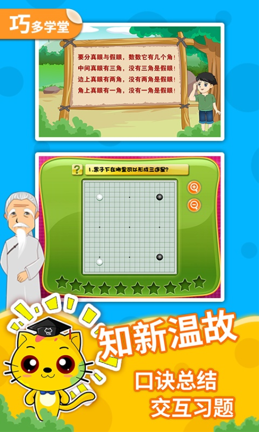 少儿围棋教学合集免费版v12.12.20(1)