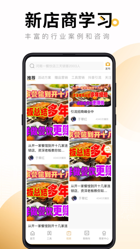新店商商家版v4.0.7 3