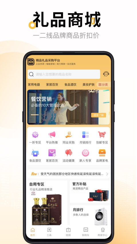 新店商商家版