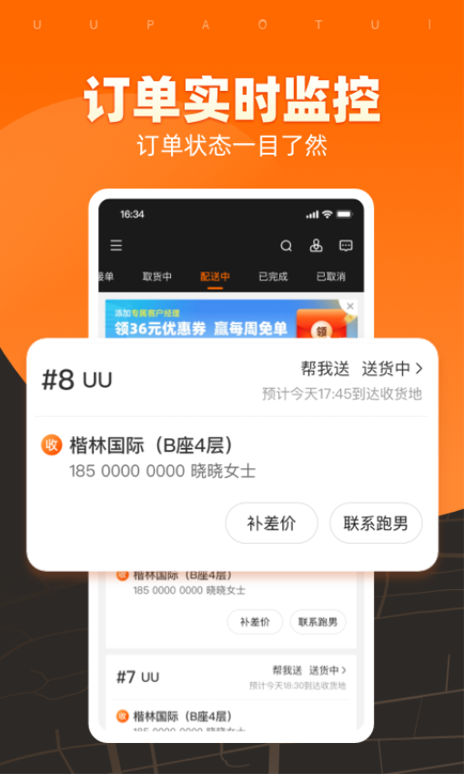 uu跑腿商家版appv3.3.0.0 1