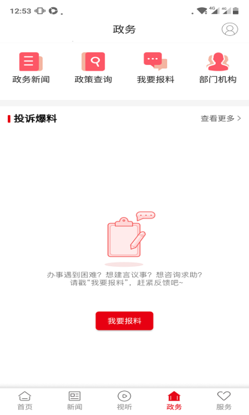 新江永客户端v5.1.0(5)