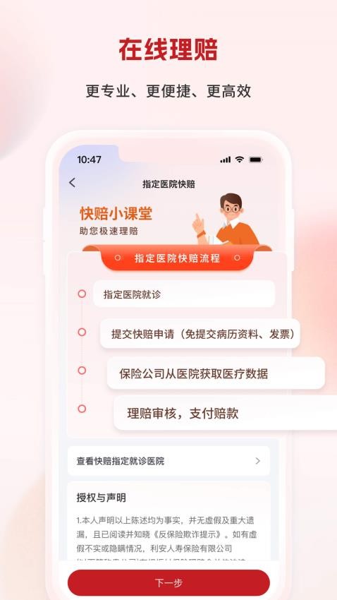 利安人寿官方版(2)