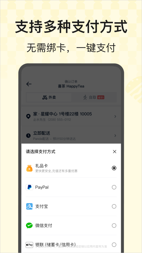 熊猫外卖app客户端(HungryPanda)v8.56.5 5