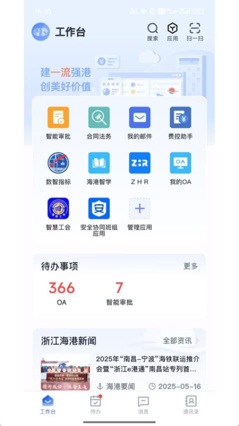 浙港办手机版