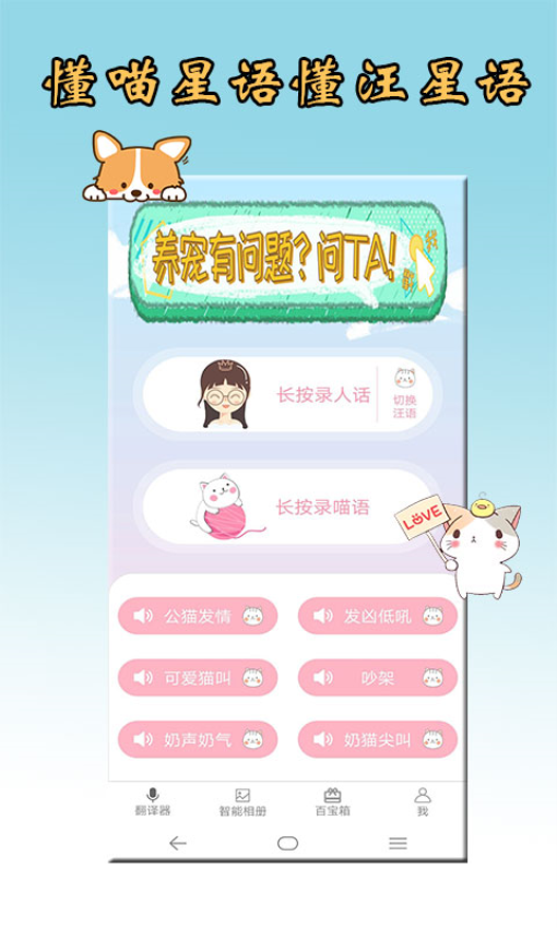 猫语狗语翻译器手机版v2.0.52 2
