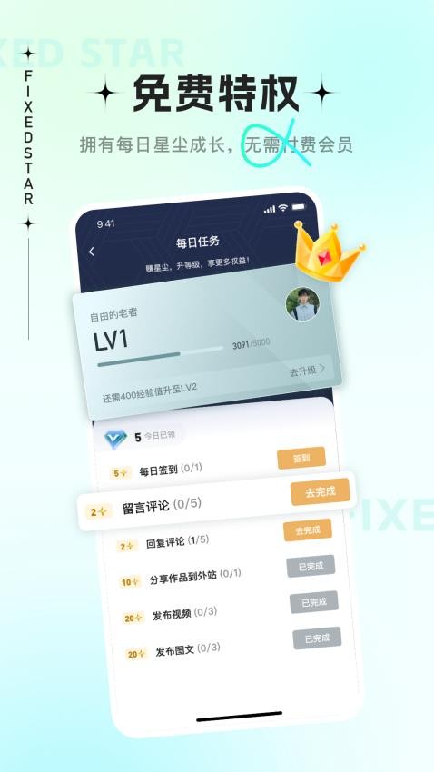 恒星有他官网版v1.0.0(1)