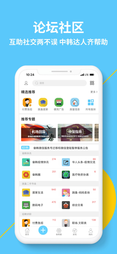 奋斗在韩国APPv5.1.8(2)