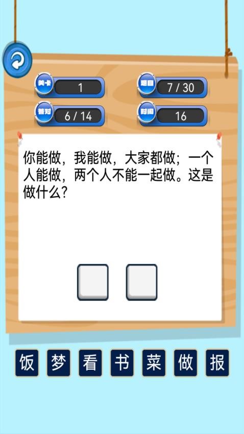 开心脑筋急转弯手机版