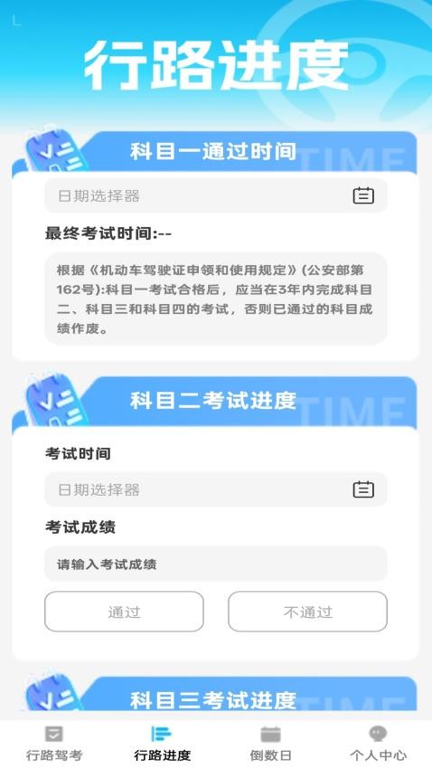 行路通官网版v1.0.0 3