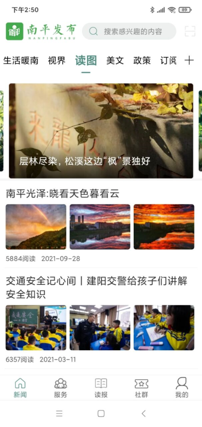 南平发布客户端v5.1.7(4)